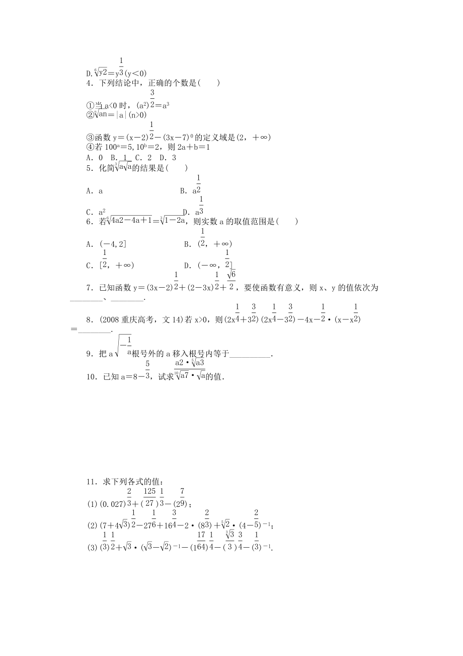 数学人教版A必修1同步训练：2．11指数与指数幂的运算附答案_第3页