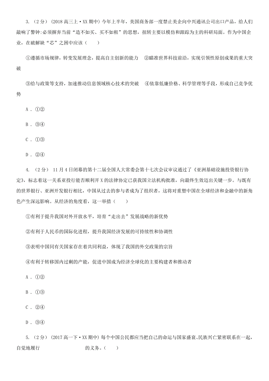 某省高考政治三模试卷(四)_第2页