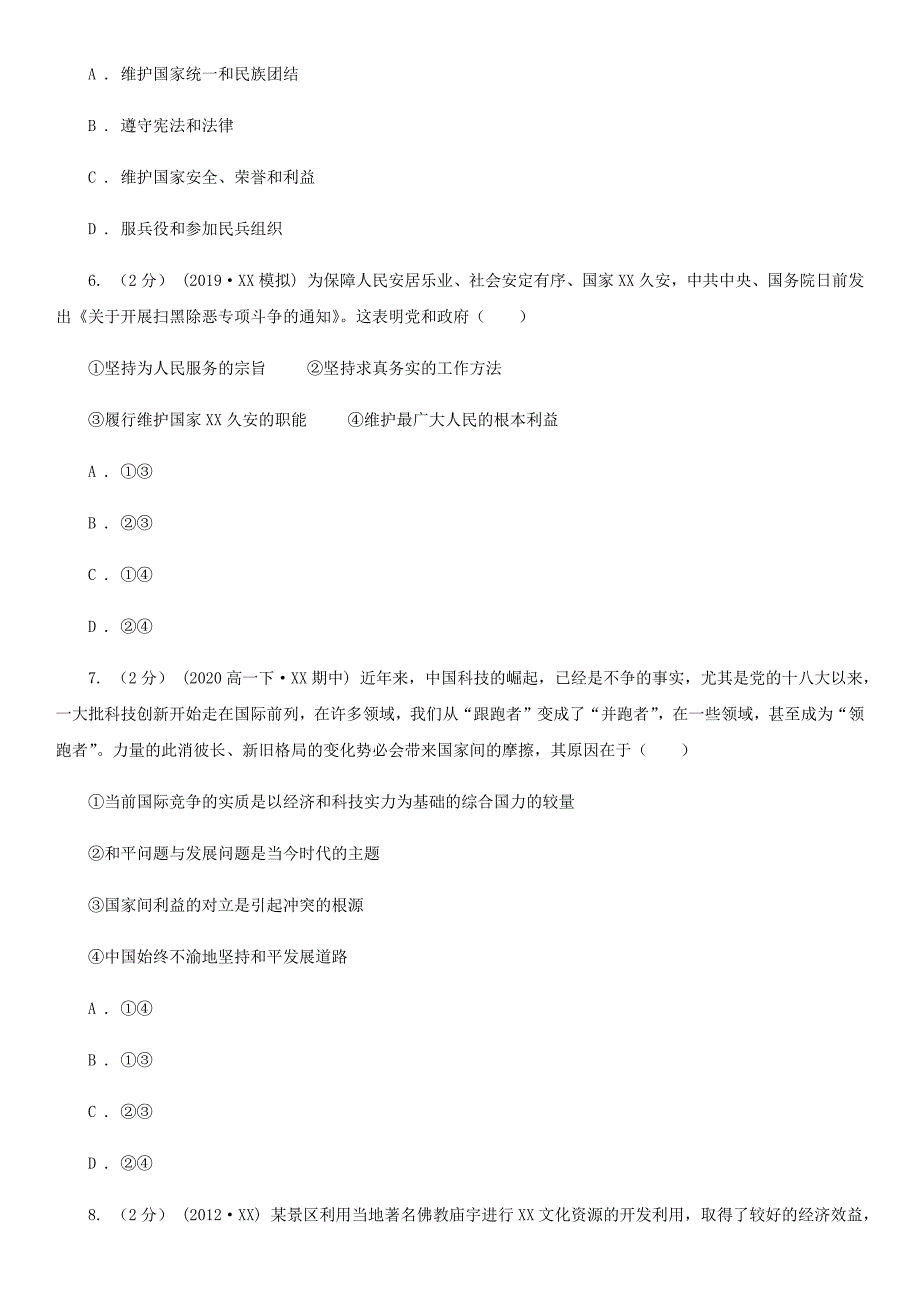 某省高考政治三模试卷(四)_第3页