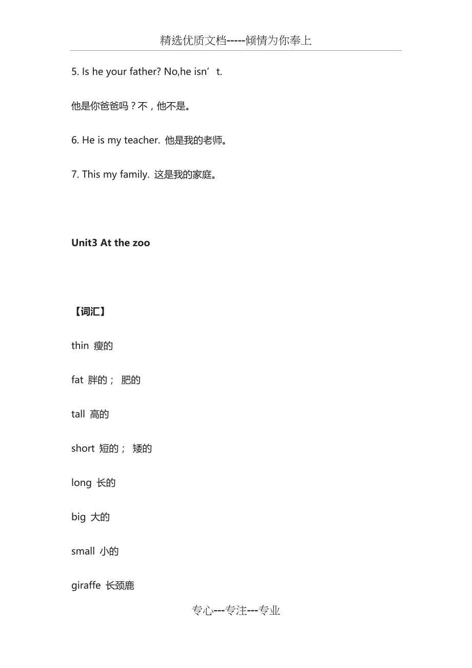 人教版小学PEP英语三年级下册知识点归纳(共13页)_第5页