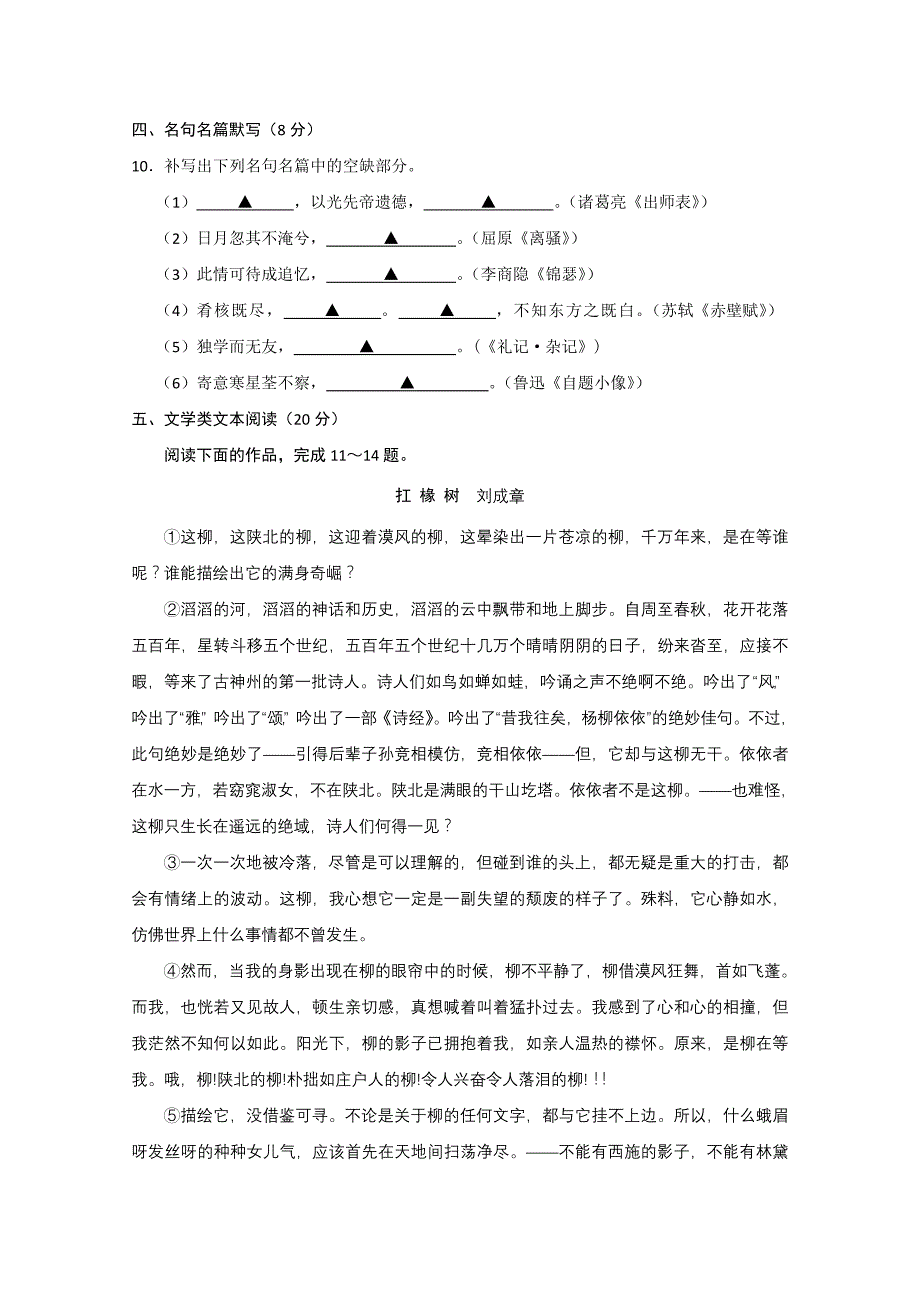 江苏省海安县南莫2011高三语文上学期期中会员独享_第4页