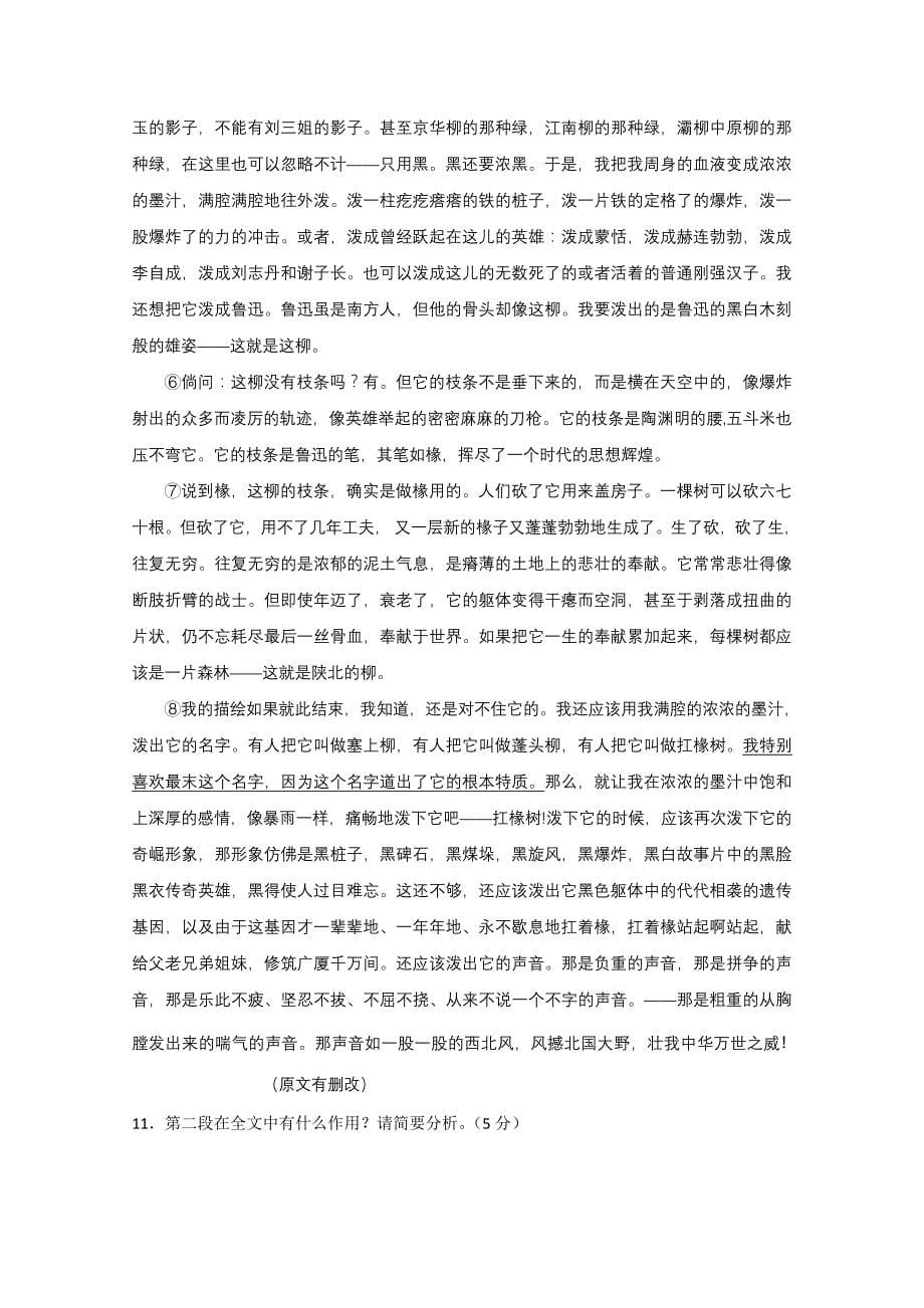 江苏省海安县南莫2011高三语文上学期期中会员独享_第5页