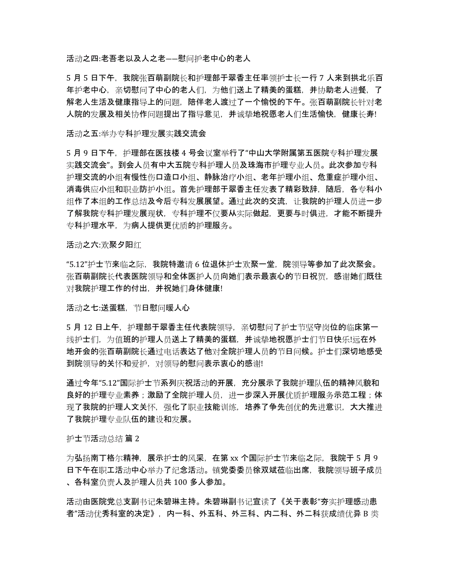 关于护士节活动总结汇编10篇_第2页