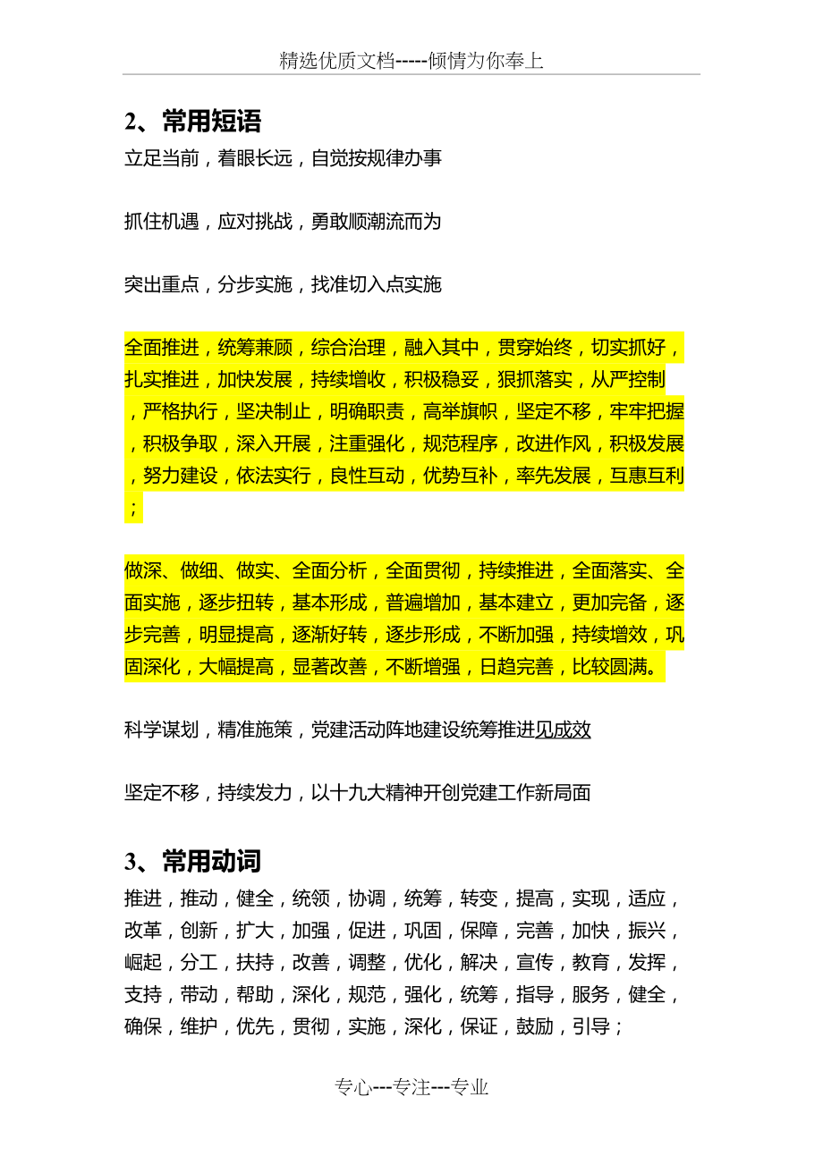 写材料常用素材(共9页)_第3页