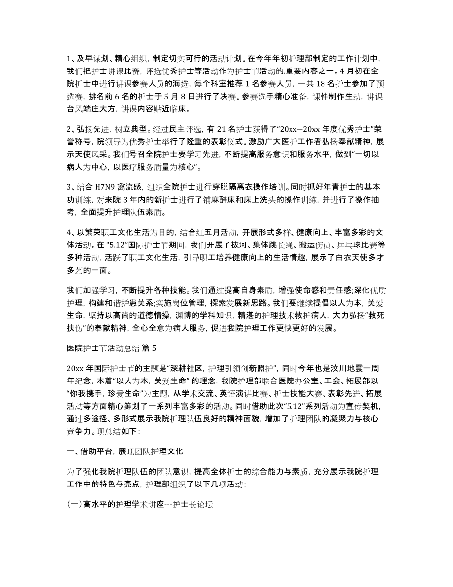 医院护士节活动总结范文集锦5篇_第4页