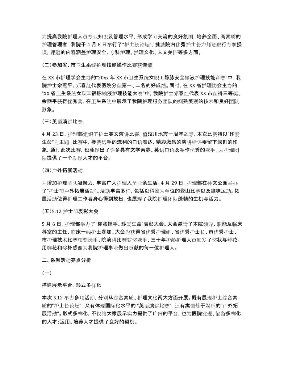 医院护士节活动总结范文集锦5篇_第5页