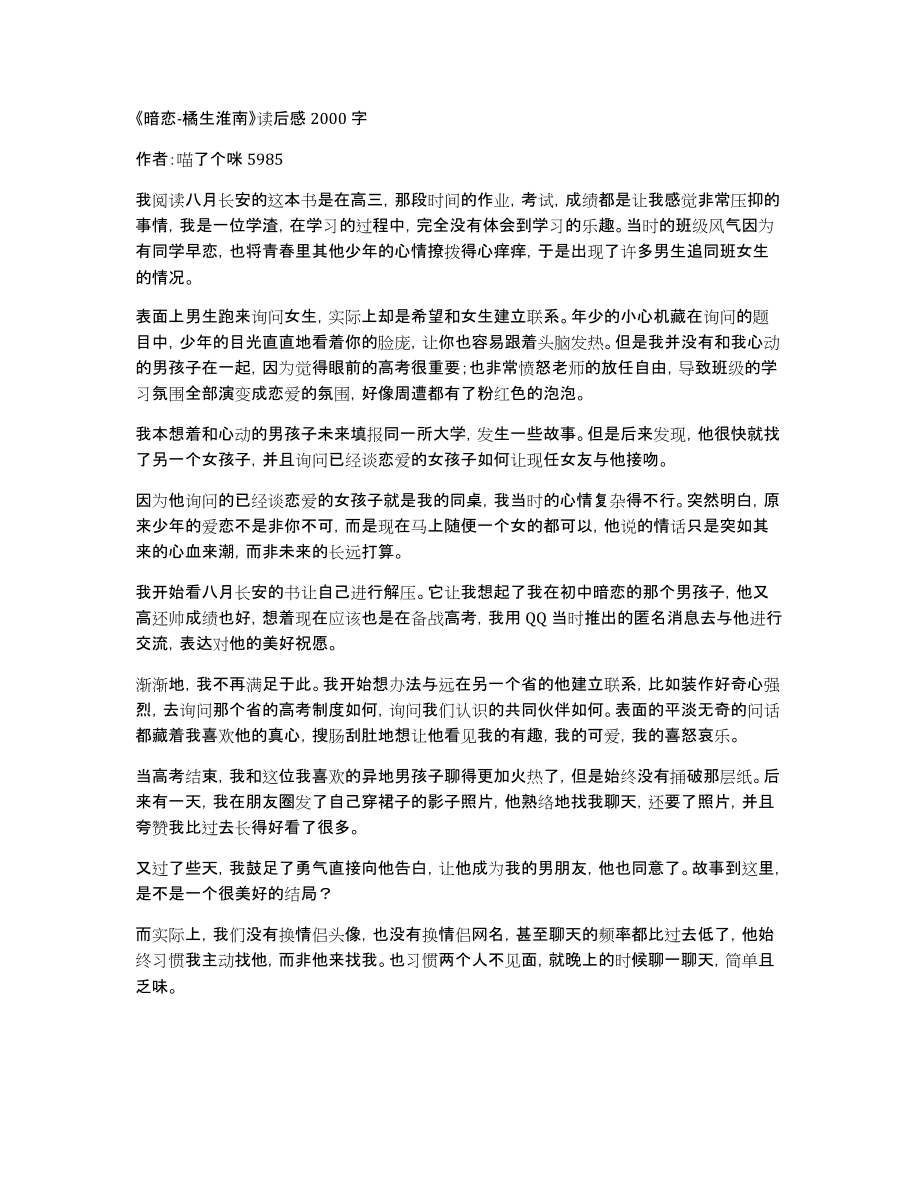 《暗恋-橘生淮南》读后感2000字_第1页