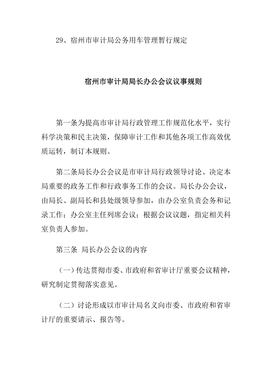 行政管理和人事教育管理准则一_第3页