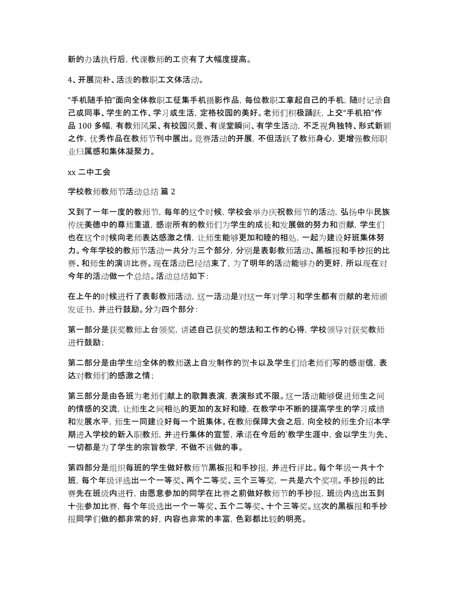 有关学校教师教师节活动总结模板锦集五篇_第2页