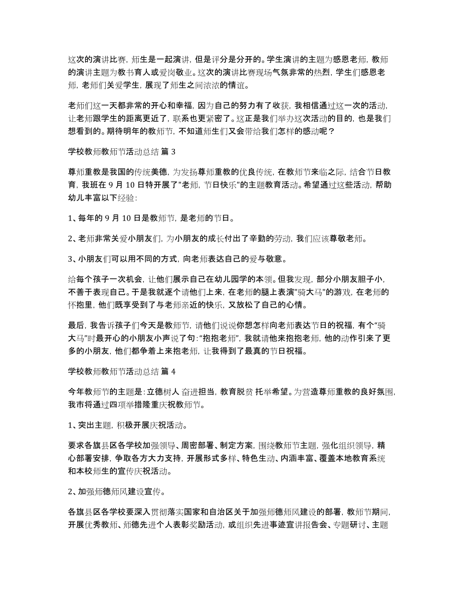 有关学校教师教师节活动总结模板锦集五篇_第3页