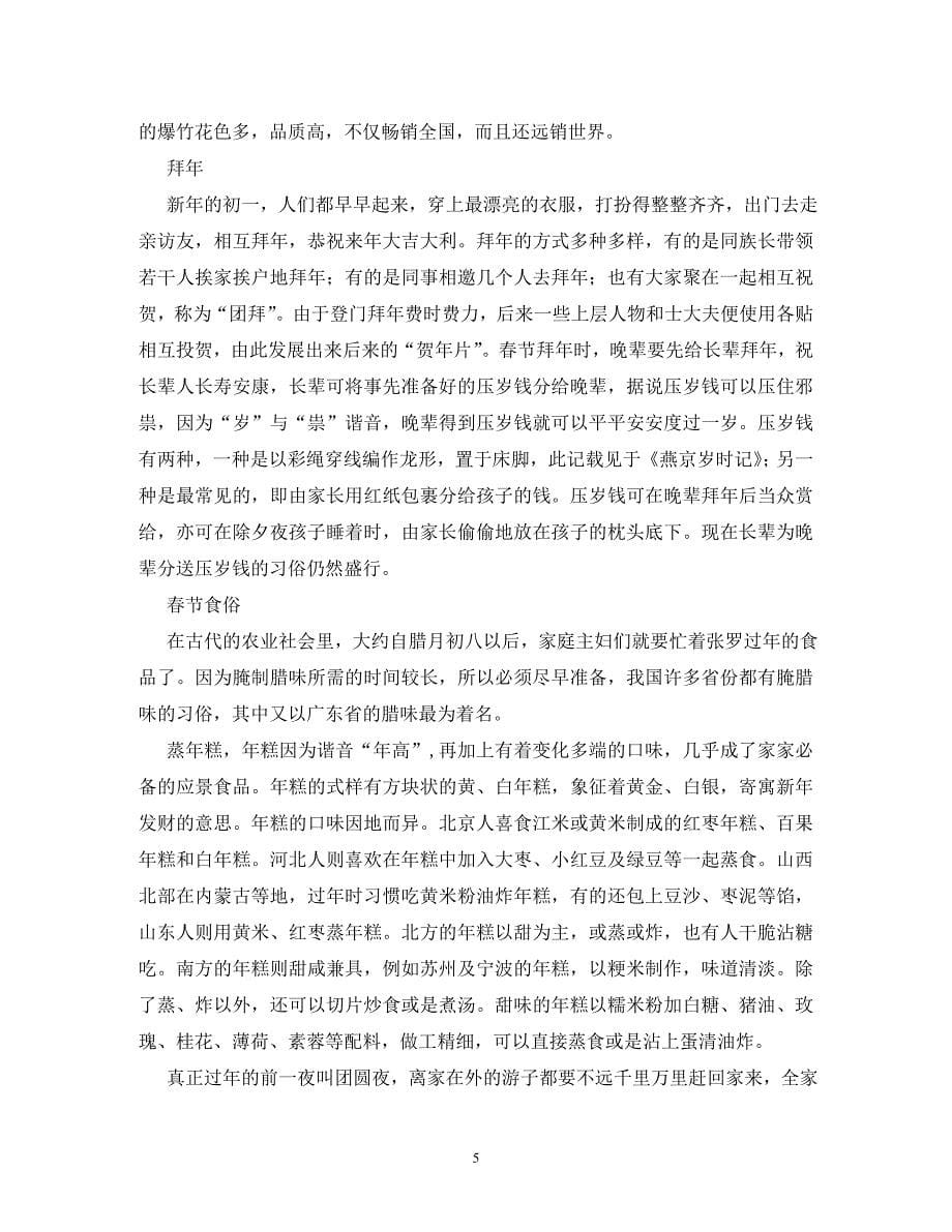 春节手抄报内容、资料大全_第5页