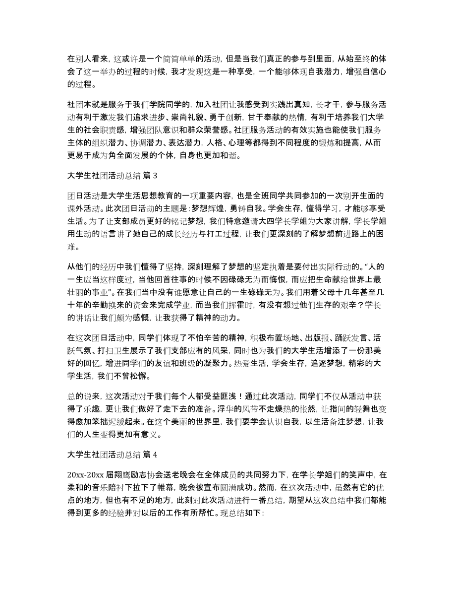 大学生社团活动总结模板集合6篇_第4页