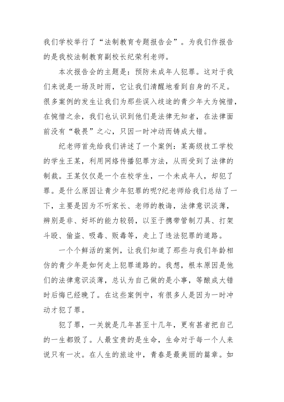 派出所法制员培训班心得体会四篇_第3页