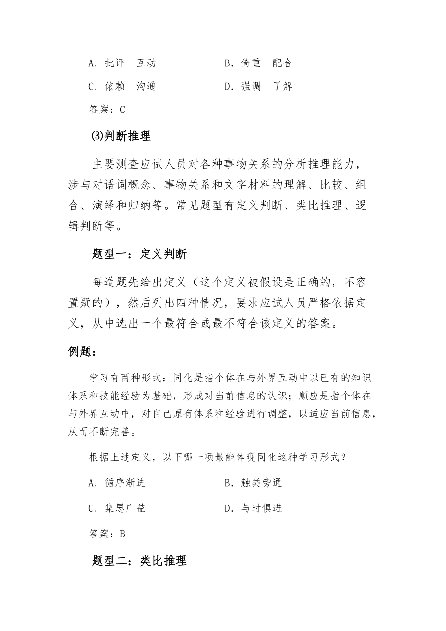 2016湖北武汉事业单位教师-综合应用能力(D类)_第3页