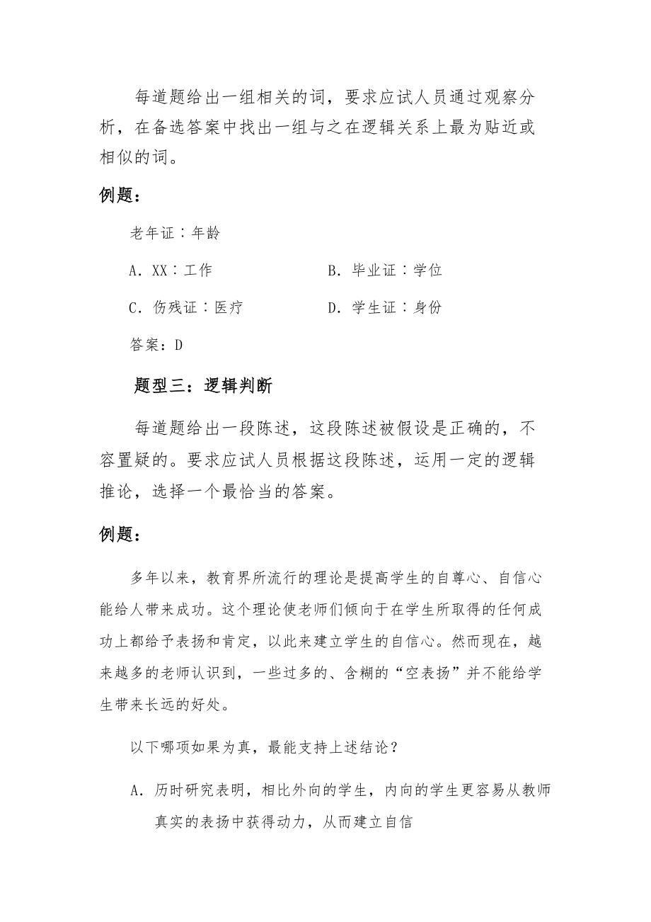 2016湖北武汉事业单位教师-综合应用能力(D类)_第4页