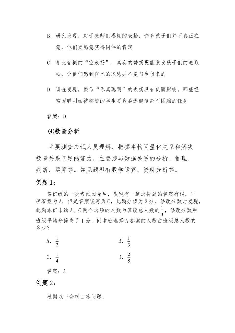 2016湖北武汉事业单位教师-综合应用能力(D类)_第5页