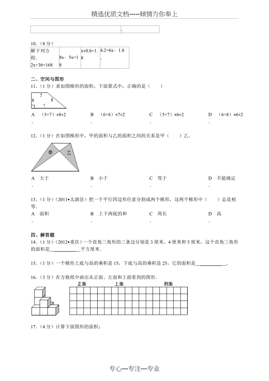 人教版五年级上册数学期末数学试卷及答案(共18页)_第2页