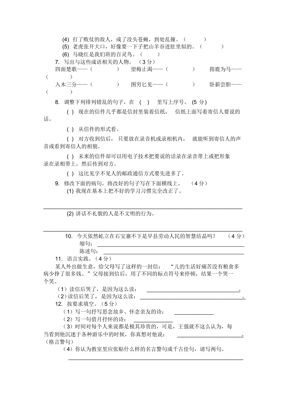 江苏省徐州市睢宁县实验小学小学语文六年级小升初模拟试卷答案(共10套)_第2页