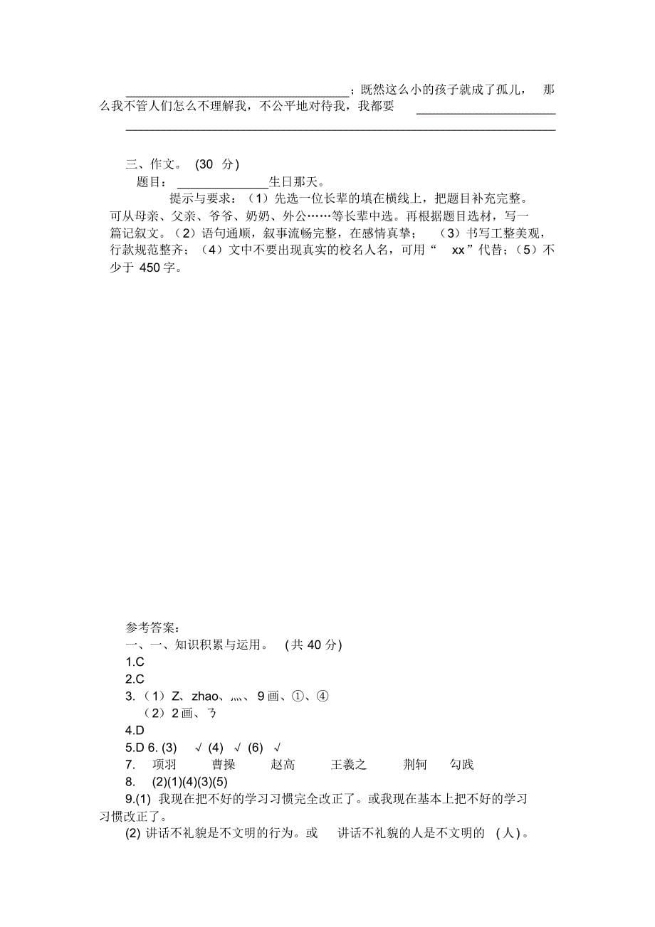 江苏省徐州市睢宁县实验小学小学语文六年级小升初模拟试卷答案(共10套)_第5页