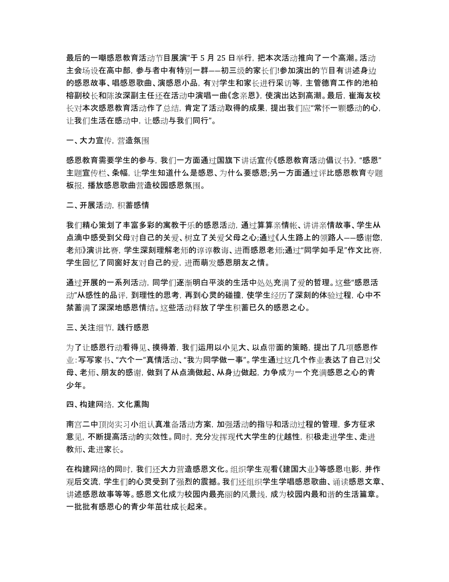 有关感恩教育活动总结集锦七篇_第3页