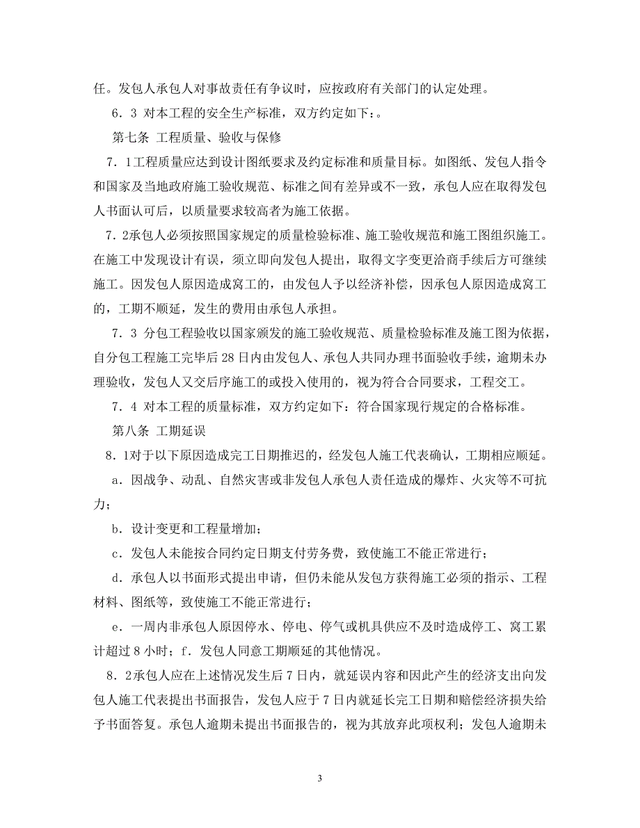 水利工程建设劳务合同样本 (2)_第3页