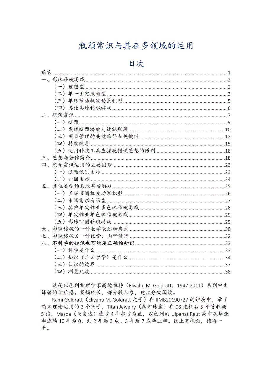 瓶颈常识及其在多领域的运用_第1页