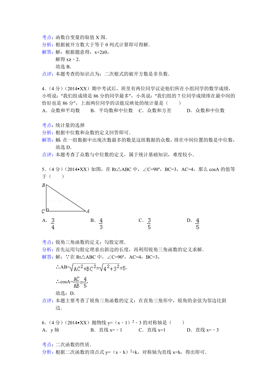 某兰州数学(含解析)_第2页