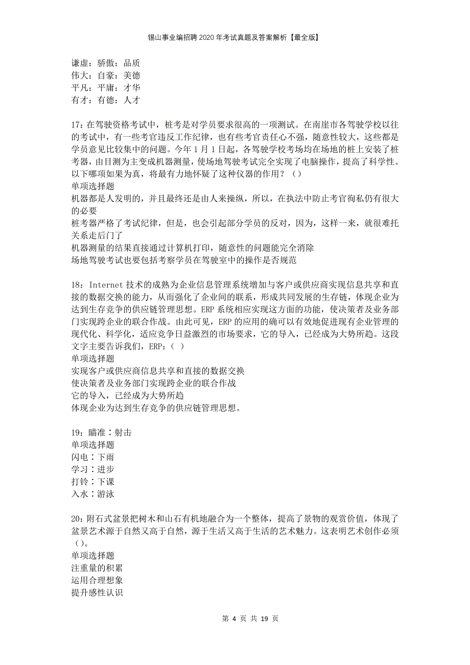 锡山事业编招聘2020年考试真题及答案解析最全版_第4页