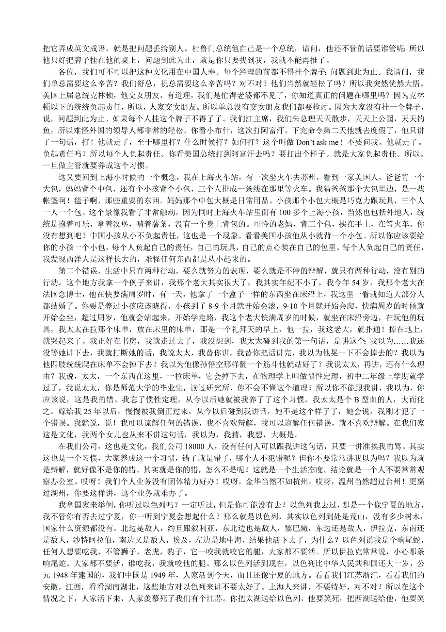 管理者常犯的十个毛病（余世维讲座上篇）_第2页