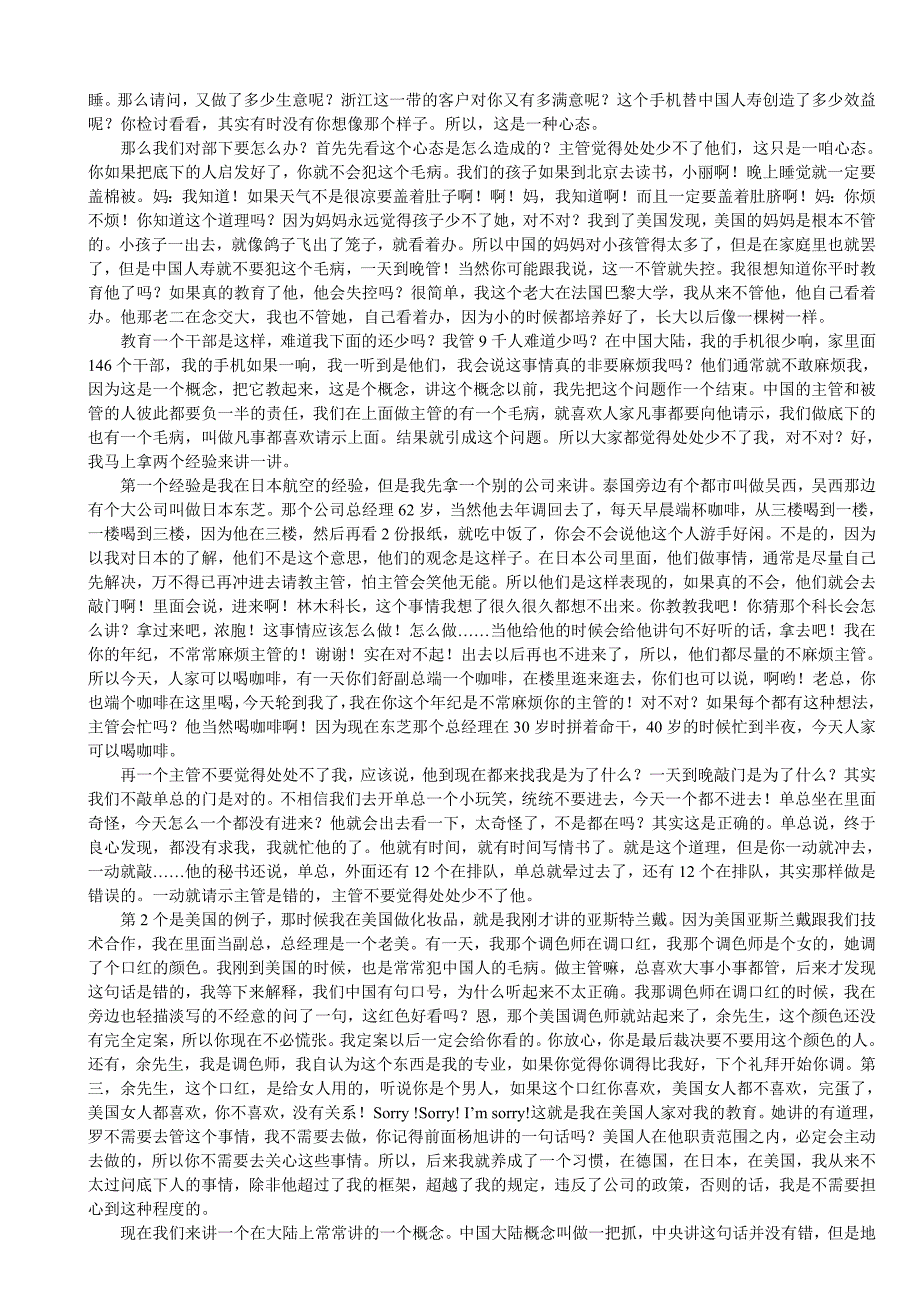 管理者常犯的十个毛病（余世维讲座上篇）_第4页