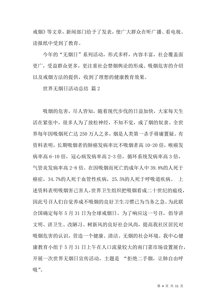 《世界无烟日活动总结集合6篇》_第4页