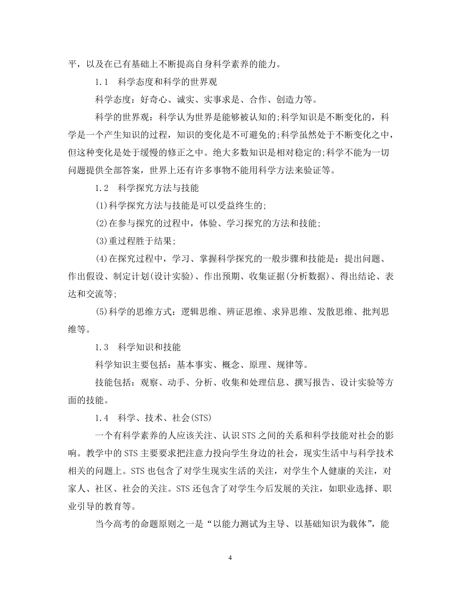 教师科学素养学习心得3篇_第4页