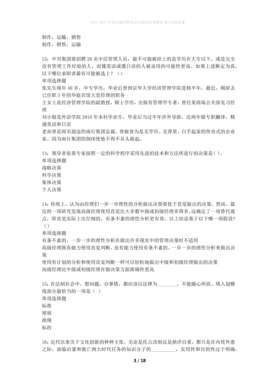 同心2015年事业编招聘考试真题及答案解析可复制版】_第3页