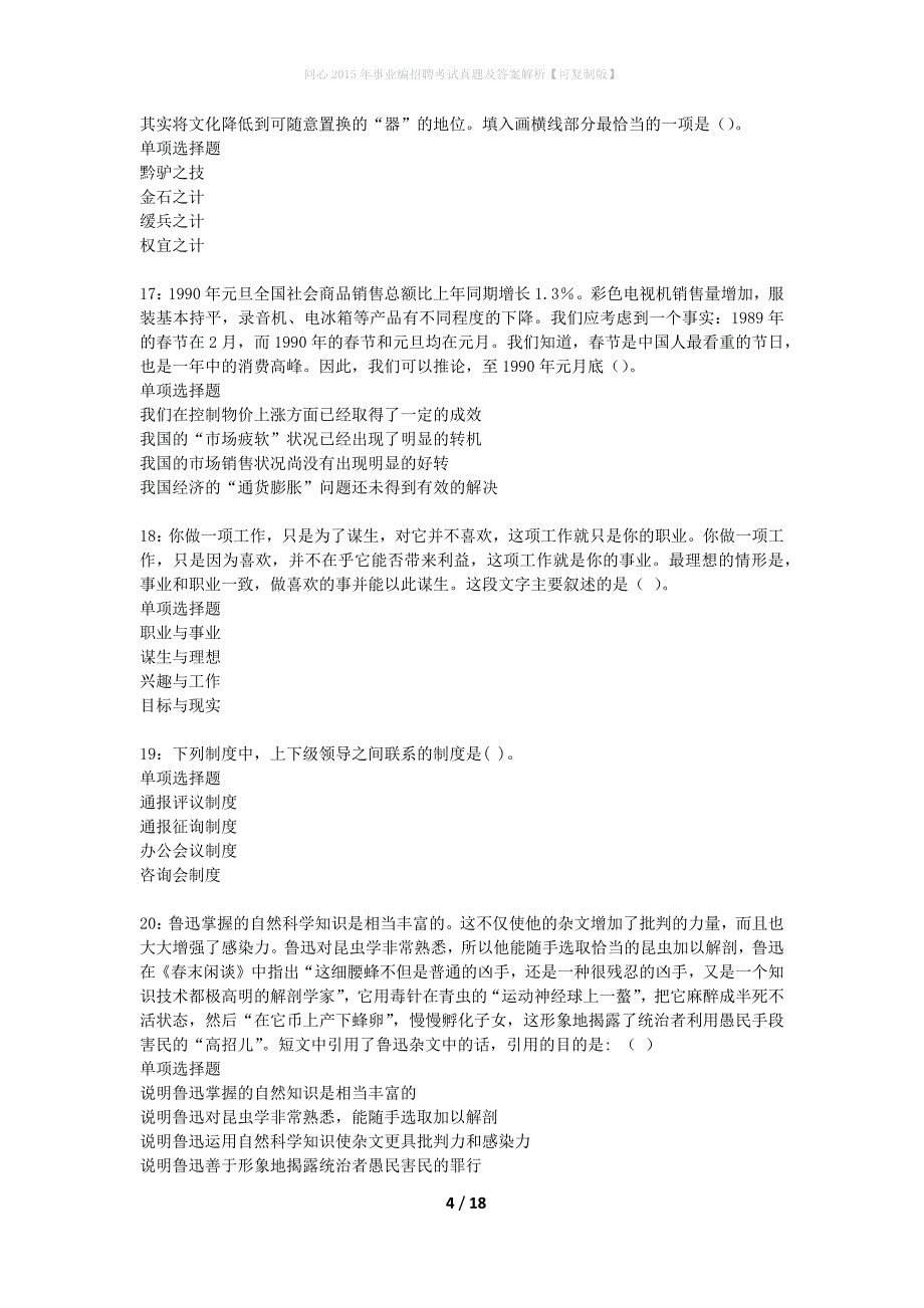 同心2015年事业编招聘考试真题及答案解析可复制版】_第4页