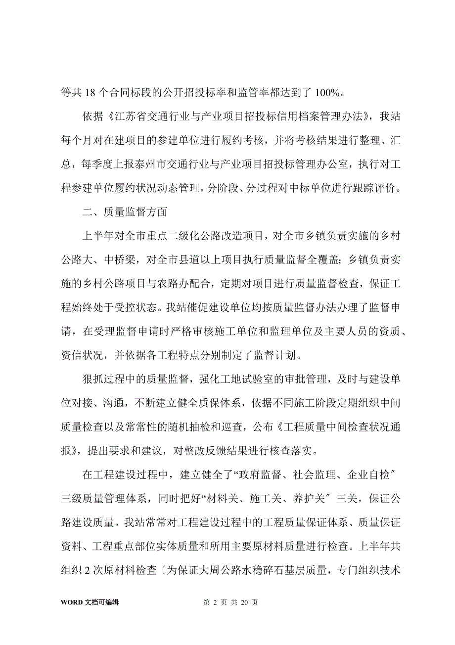 市交通工程质量监督站201-年上半年工作总结及下半年工作打算_第2页