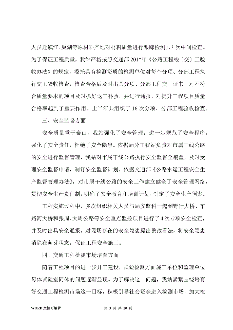 市交通工程质量监督站201-年上半年工作总结及下半年工作打算_第3页