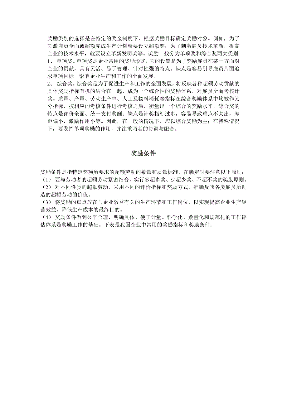 公司奖金制度标准与类别_第3页