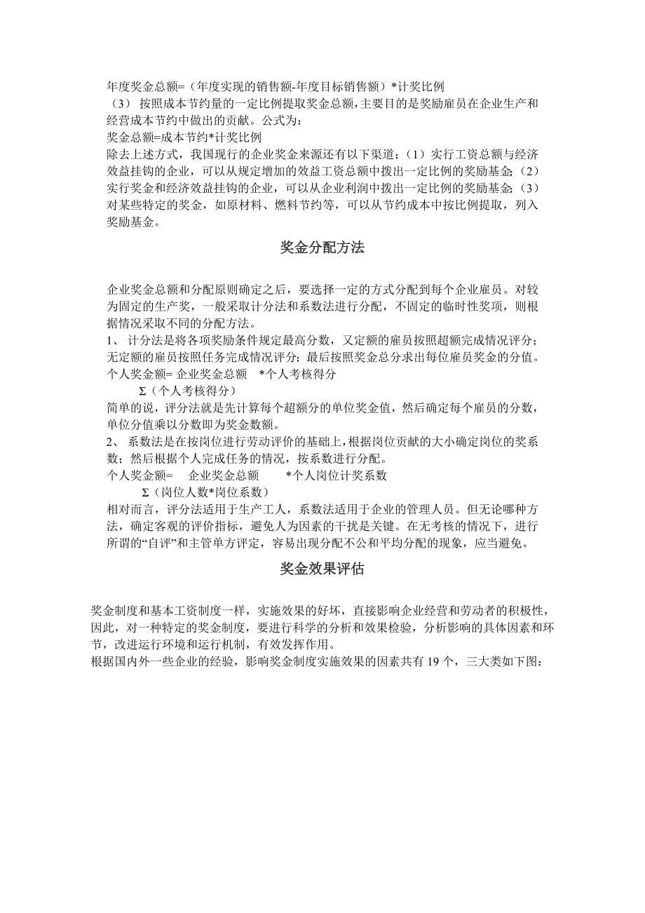 公司奖金制度标准与类别_第5页