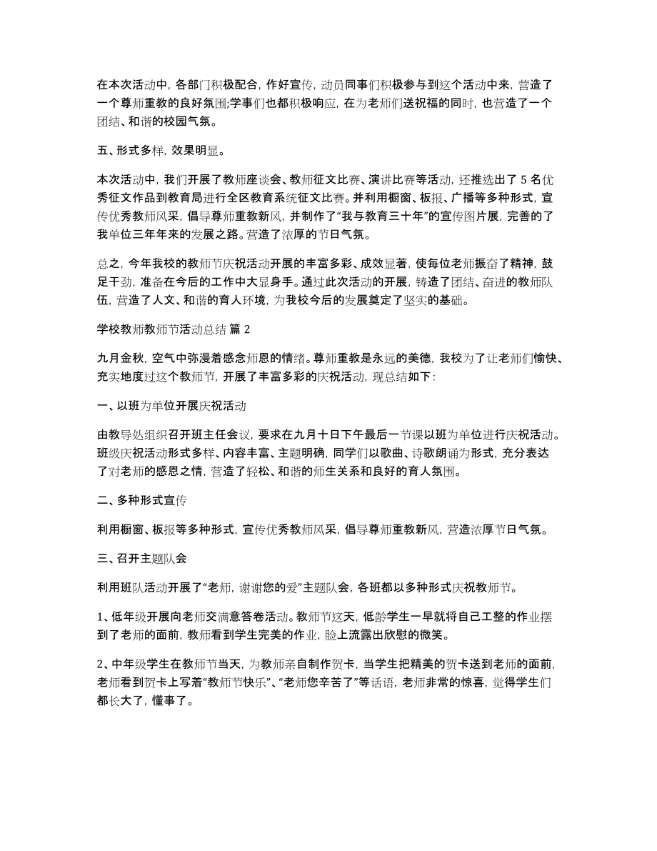 学校教师教师节活动总结模板集锦五篇_第2页