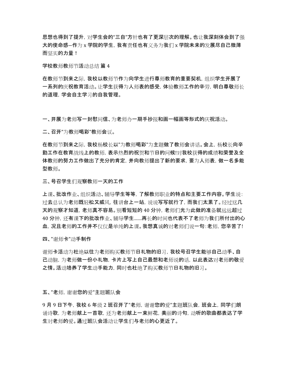 学校教师教师节活动总结模板集锦五篇_第4页