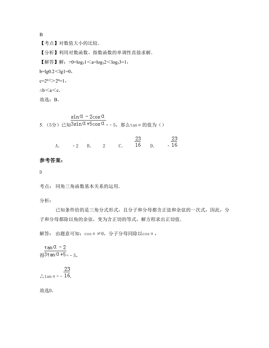 2021年浙江省温州市瓯北镇中学高一数学理上学期期末试卷含解析_第2页