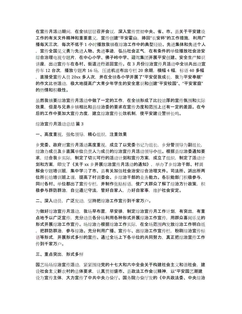 关于综治宣传月活动总结范文九篇_第3页