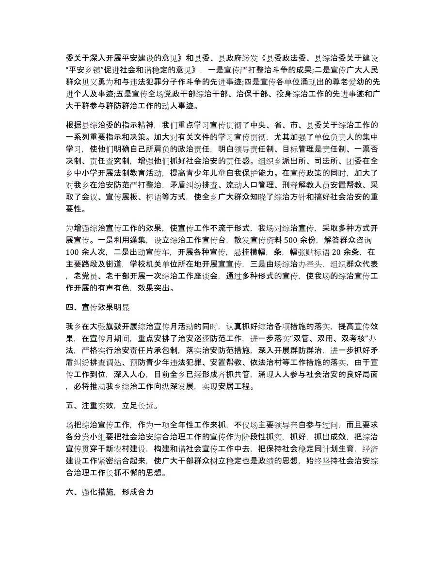 关于综治宣传月活动总结范文九篇_第4页