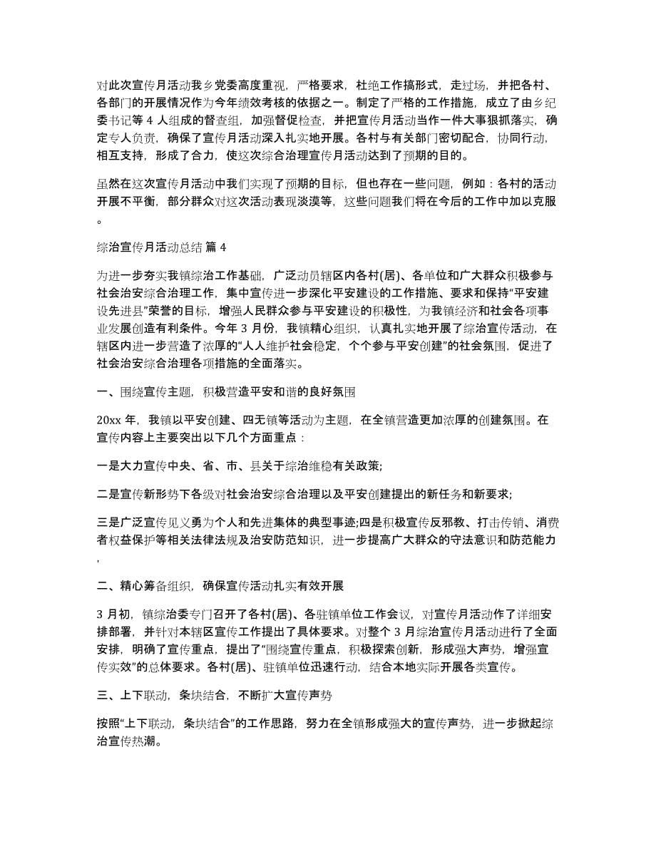 关于综治宣传月活动总结范文九篇_第5页