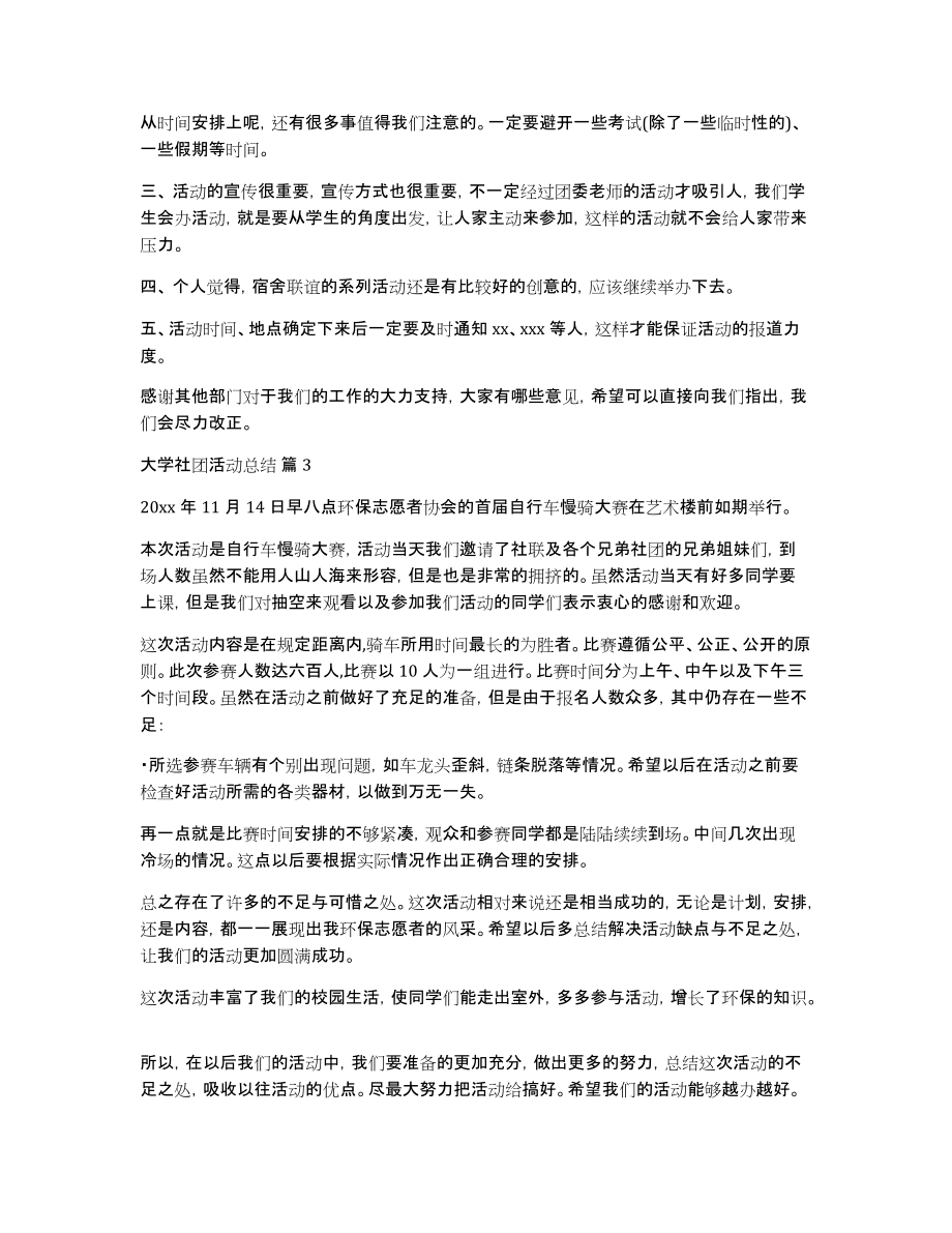 大学社团活动总结范文汇总六篇_第3页