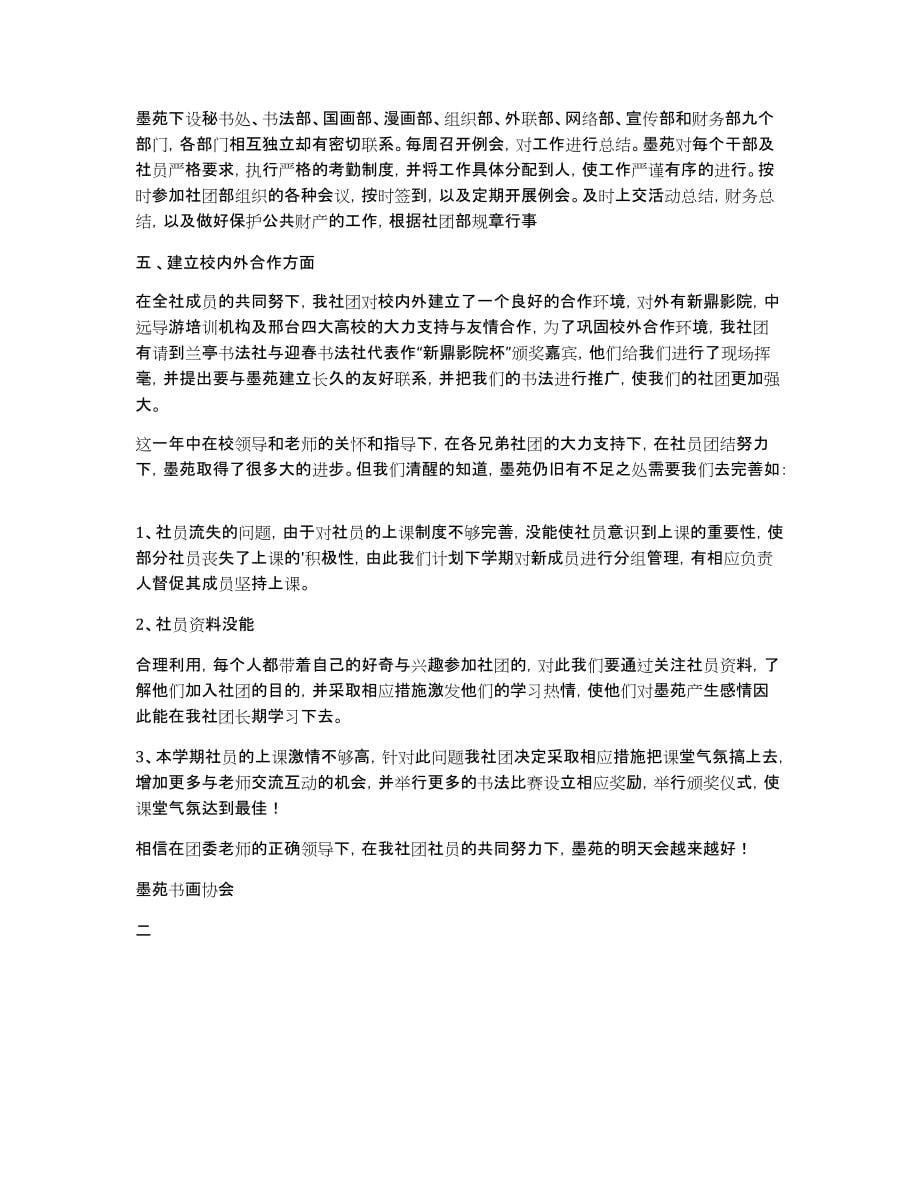 大学社团活动总结范文汇总六篇_第5页