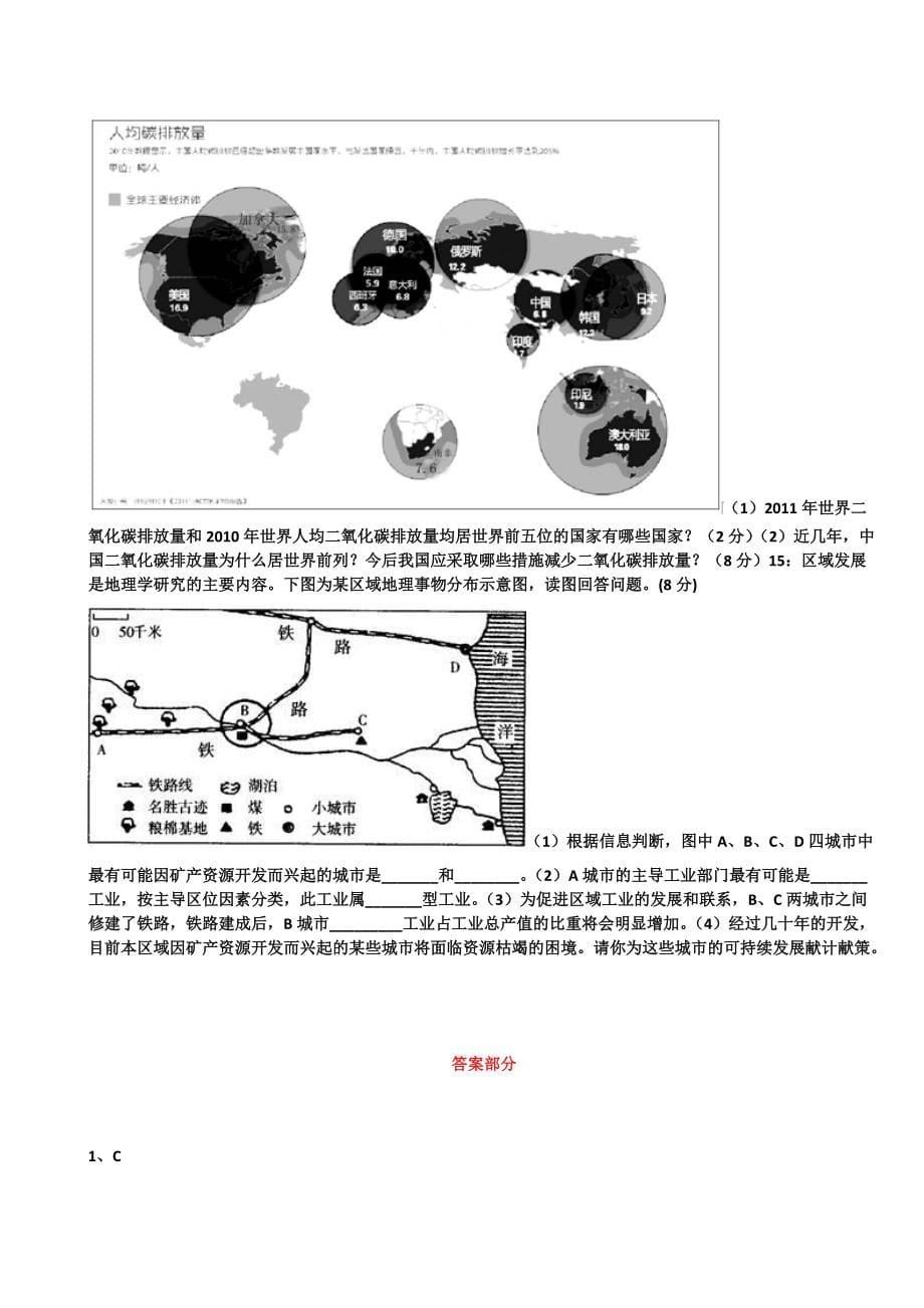 2016年湖北单招地理模拟试题：人类面临的主要环境问题_第5页