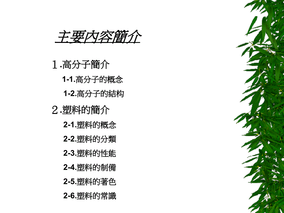 塑料原料相关常识(1)_第1页