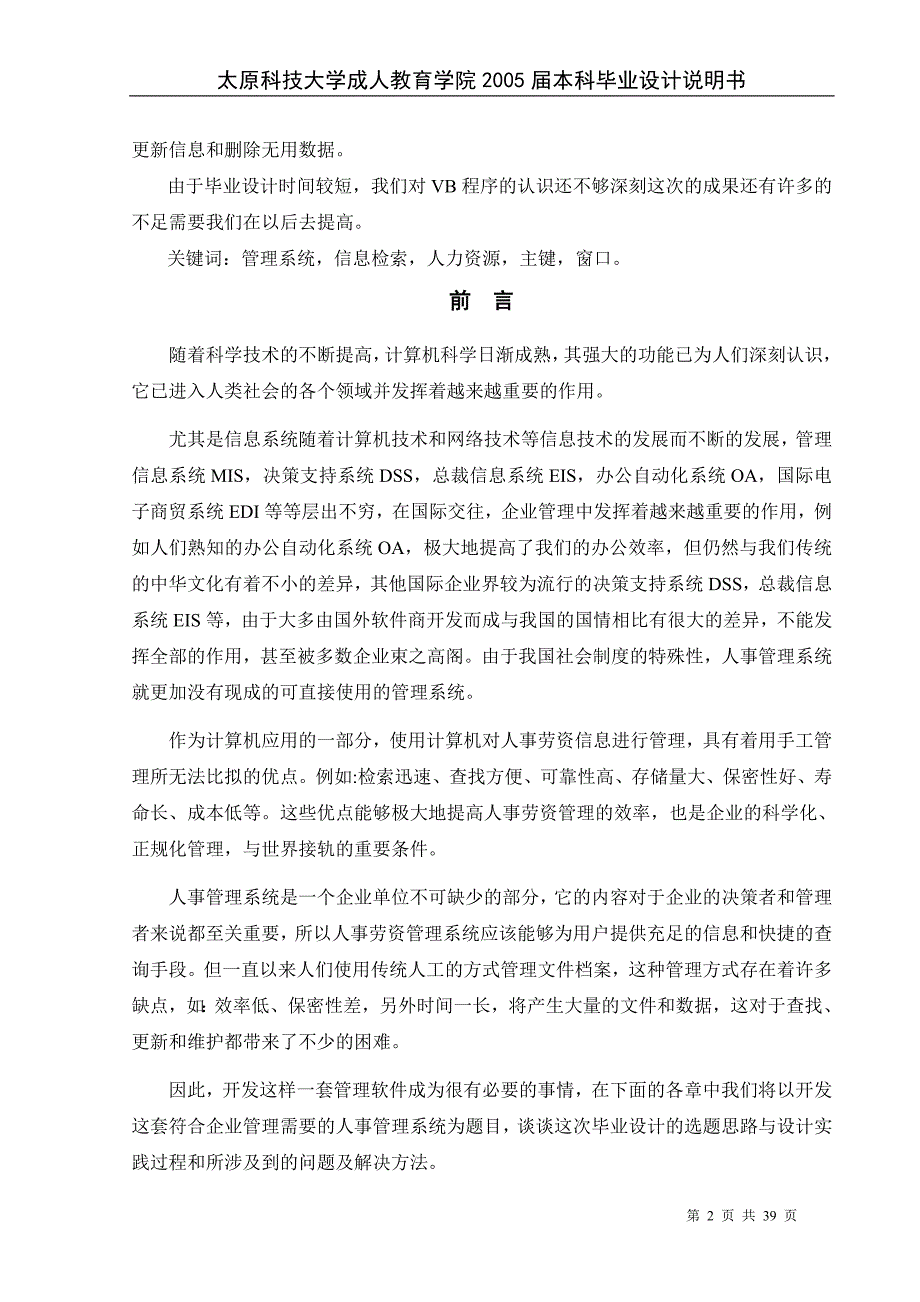 人事管理系统》说明书_第2页