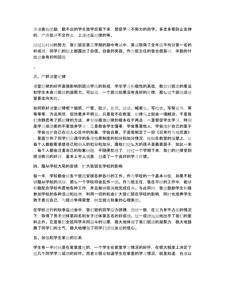 班主任工作总结模板汇编十篇_第2页